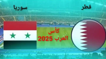 موعد مباراة قطر وسوريا اليوم في كأس العرب 2025 والقنوات الناقلة والتشكيل المتوقع